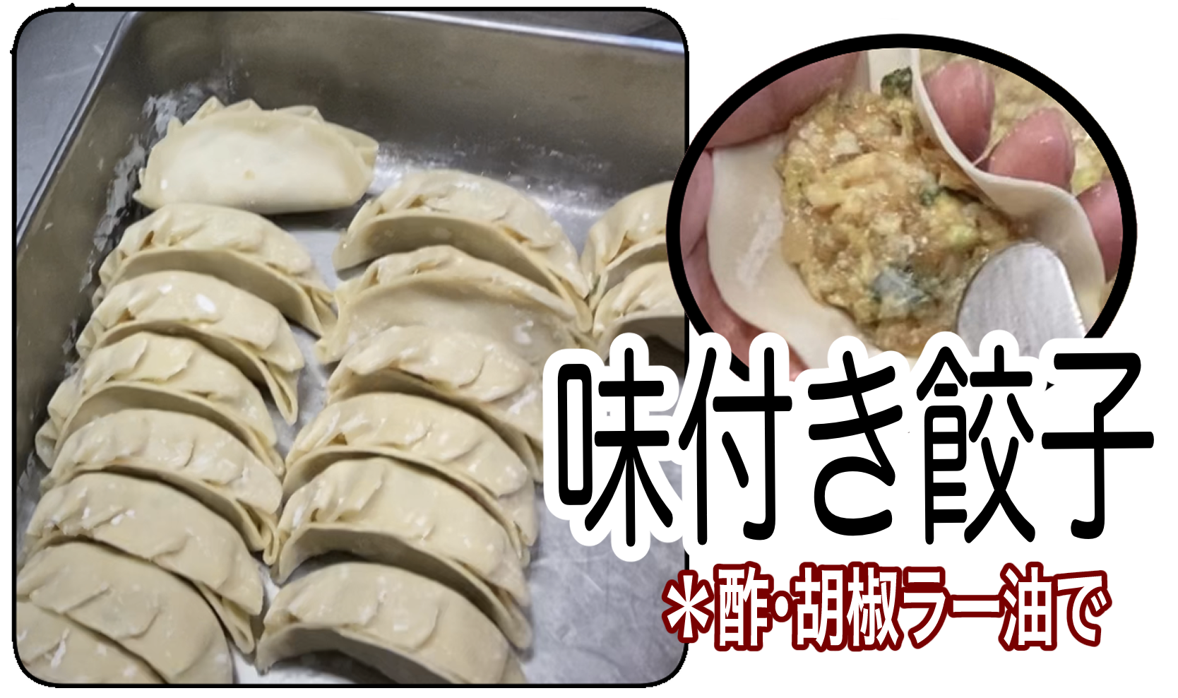 宇都宮餃子の店主が包んでいる画像